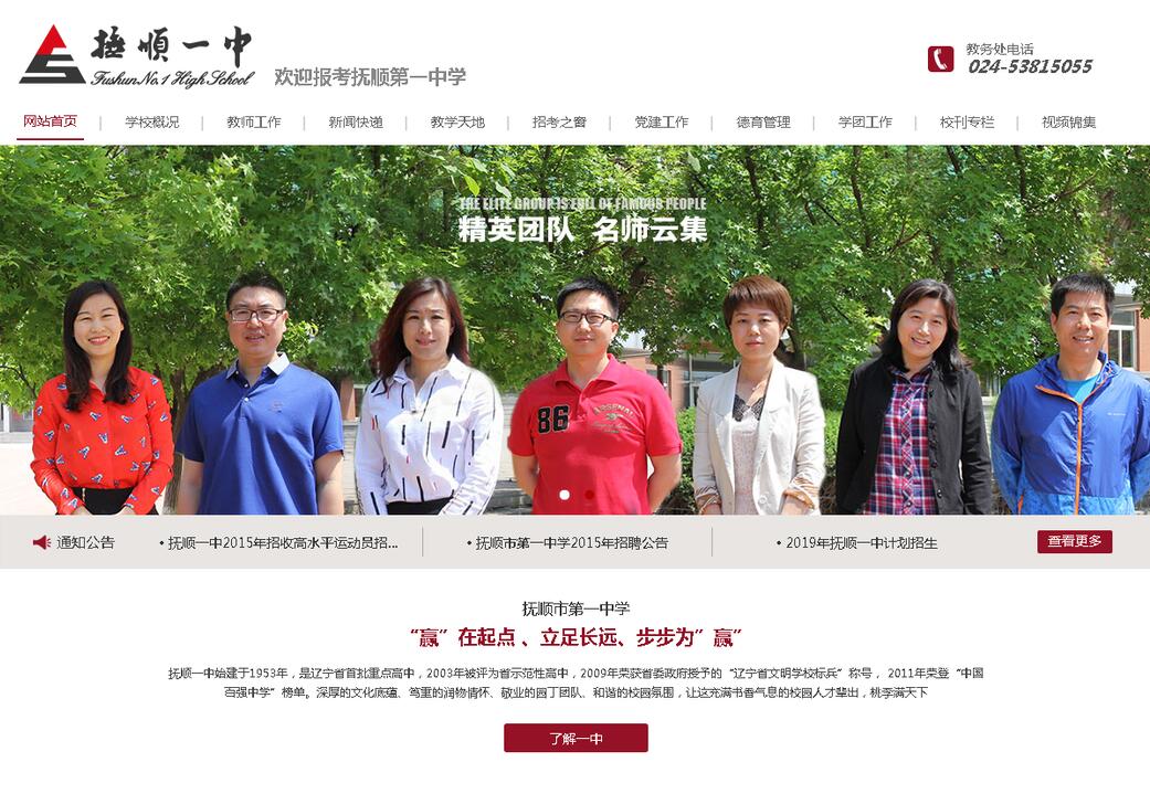 撫順第一中學 撫順第一中學